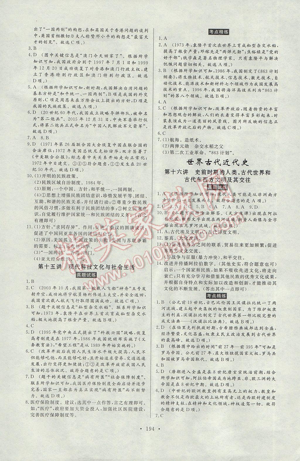 2017年人民東方書業(yè)云南省學(xué)業(yè)水平考試初中總復(fù)習(xí)風(fēng)向標歷史 參考答案第12頁