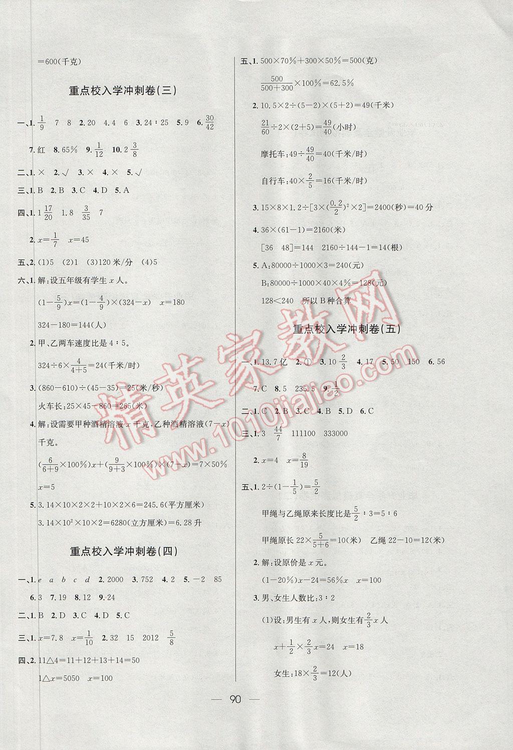 2017年小学总复习系统分类总复习数学 参考答案第6页