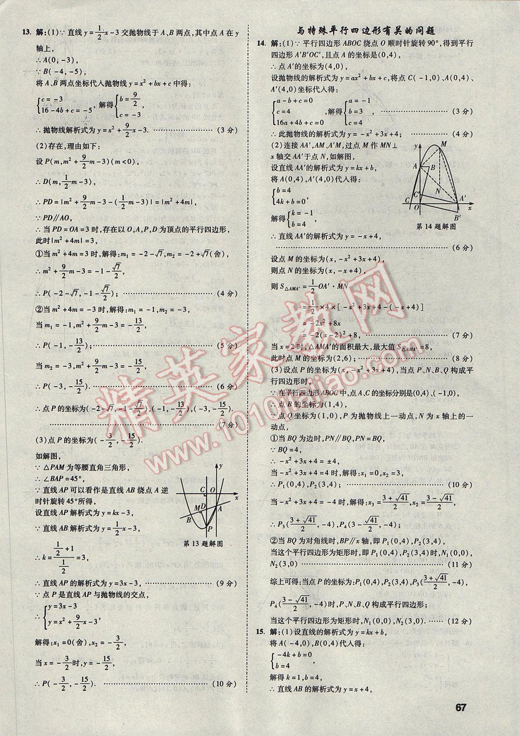 2017年云南中考方舟真题超详解数学 参考答案第67页