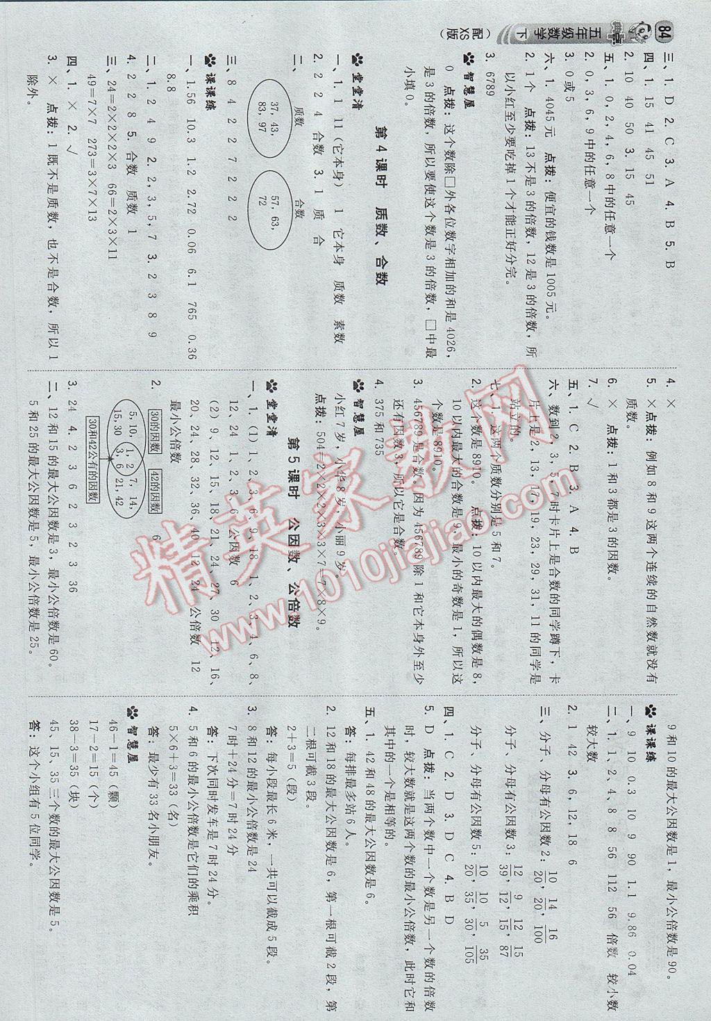 2017年综合应用创新题典中点五年级数学下册西师大版 参考答案第2页