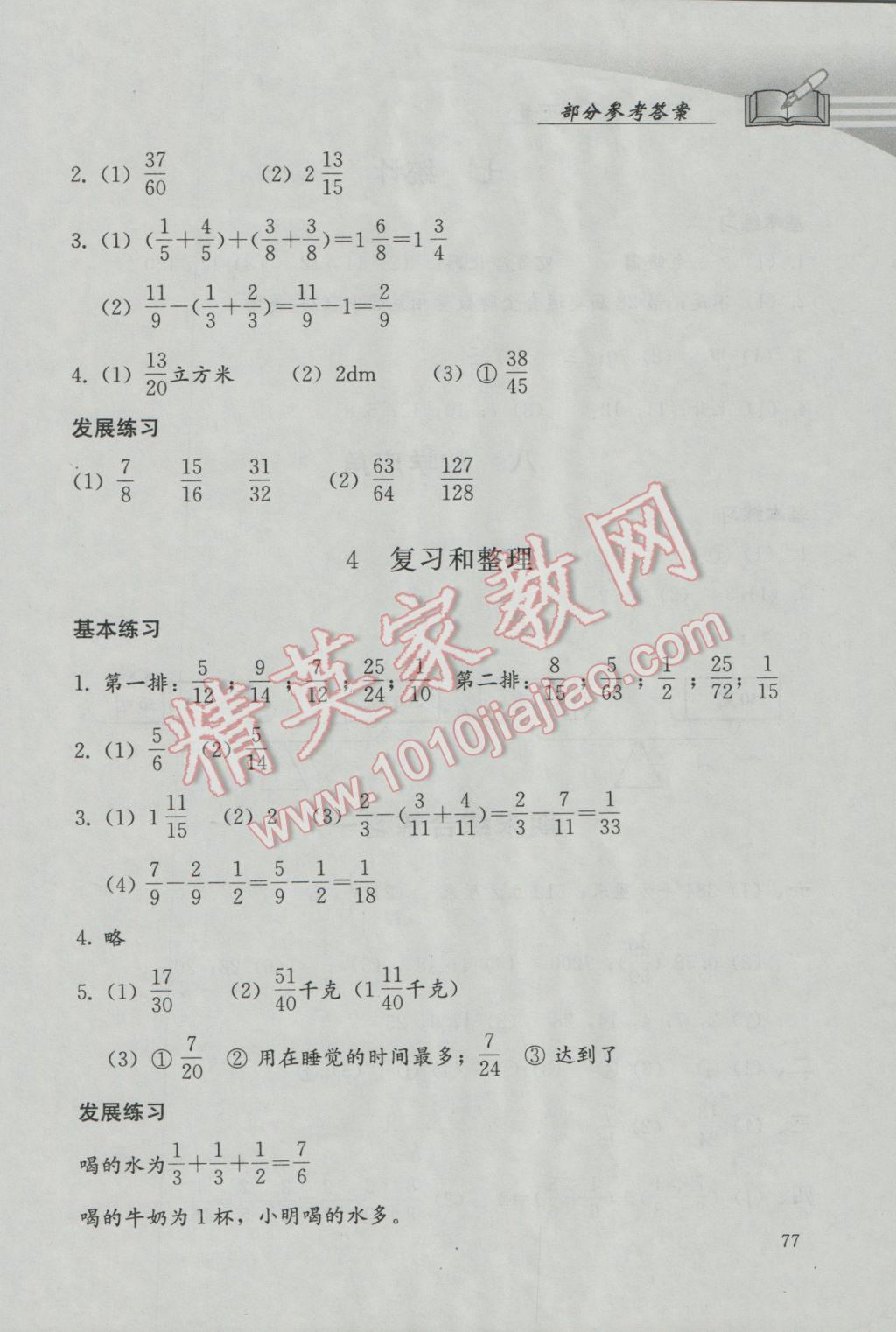 2017年學習探究診斷小學數(shù)學五年級下冊人教版 參考答案第14頁