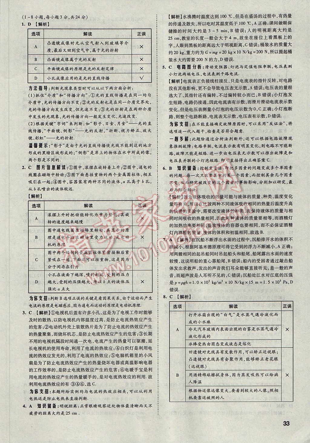 2017年云南中考方舟真题超详解物理 参考答案第32页