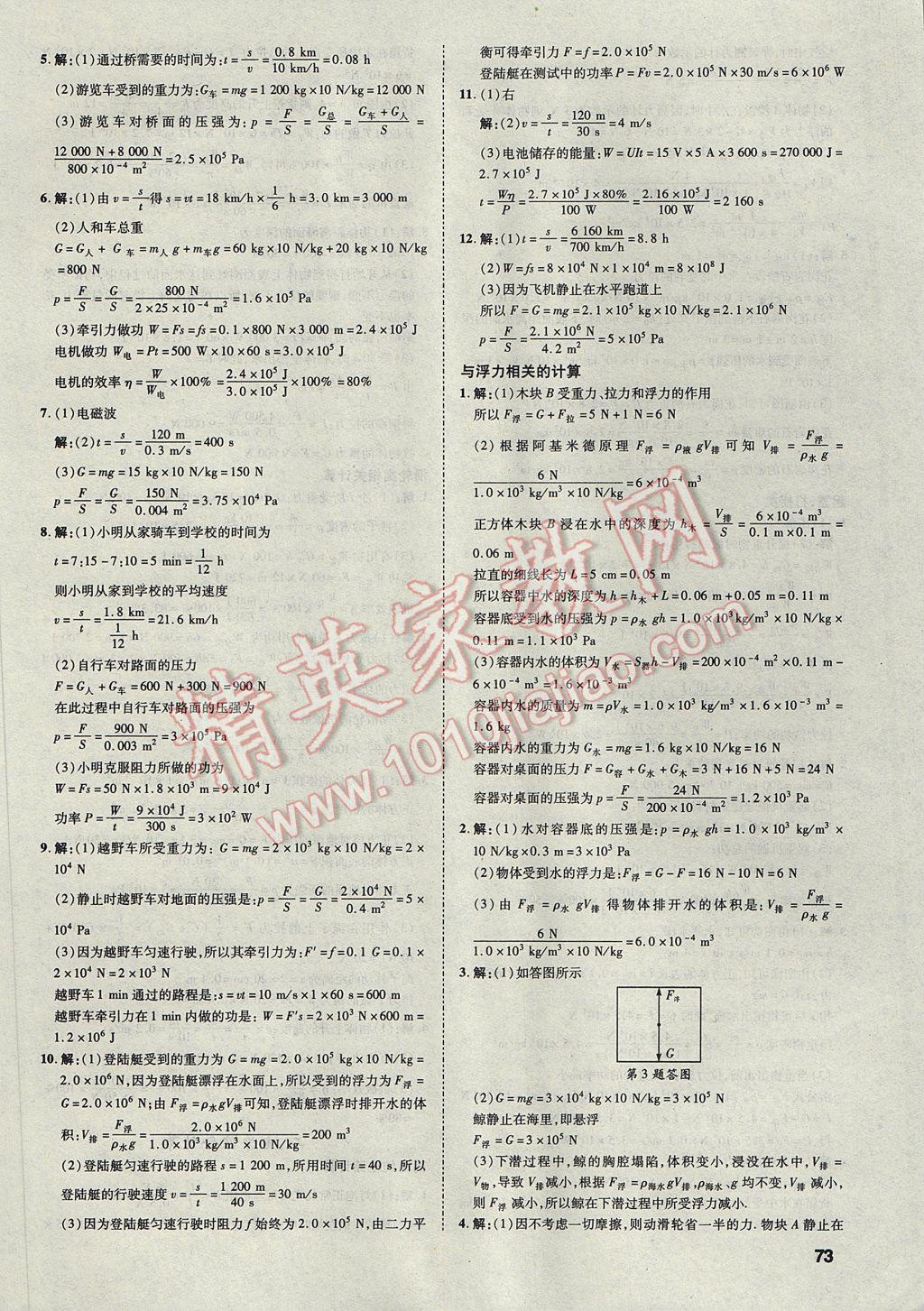 2017年云南中考方舟真题超详解物理 参考答案第72页