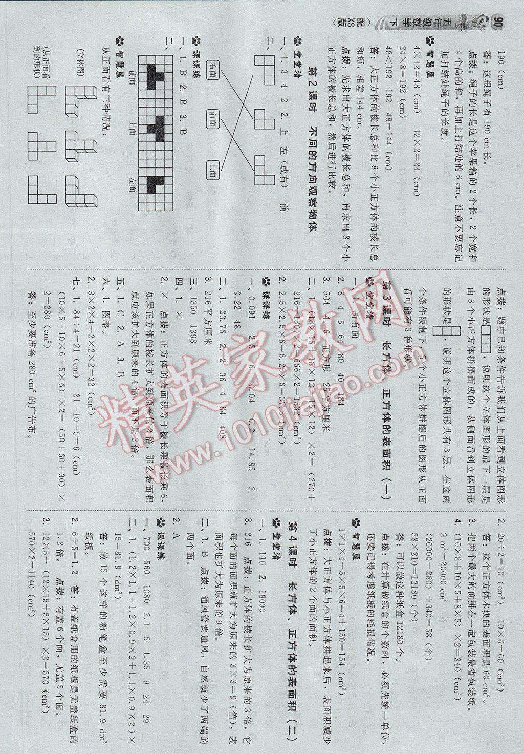 2017年综合应用创新题典中点五年级数学下册西师大版 参考答案第8页