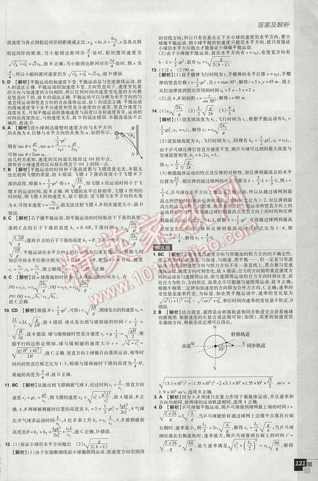 高中必刷題物理必修2教科版 參考答案第7頁