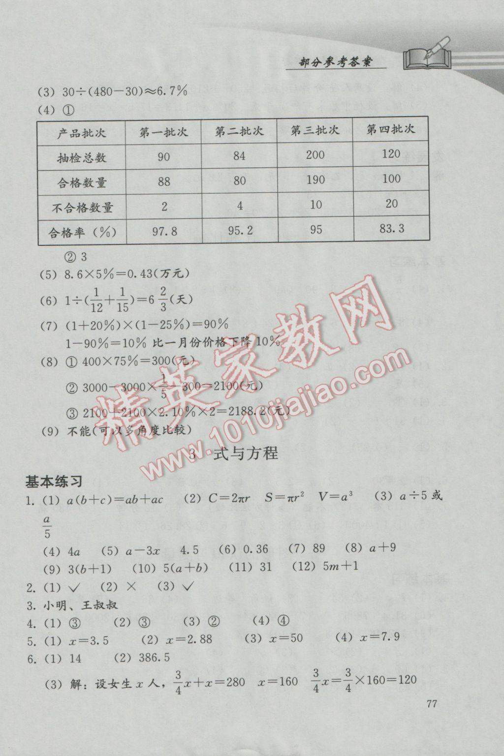 2017年學(xué)習(xí)探究診斷小學(xué)數(shù)學(xué)六年級下冊人教版 參考答案第9頁