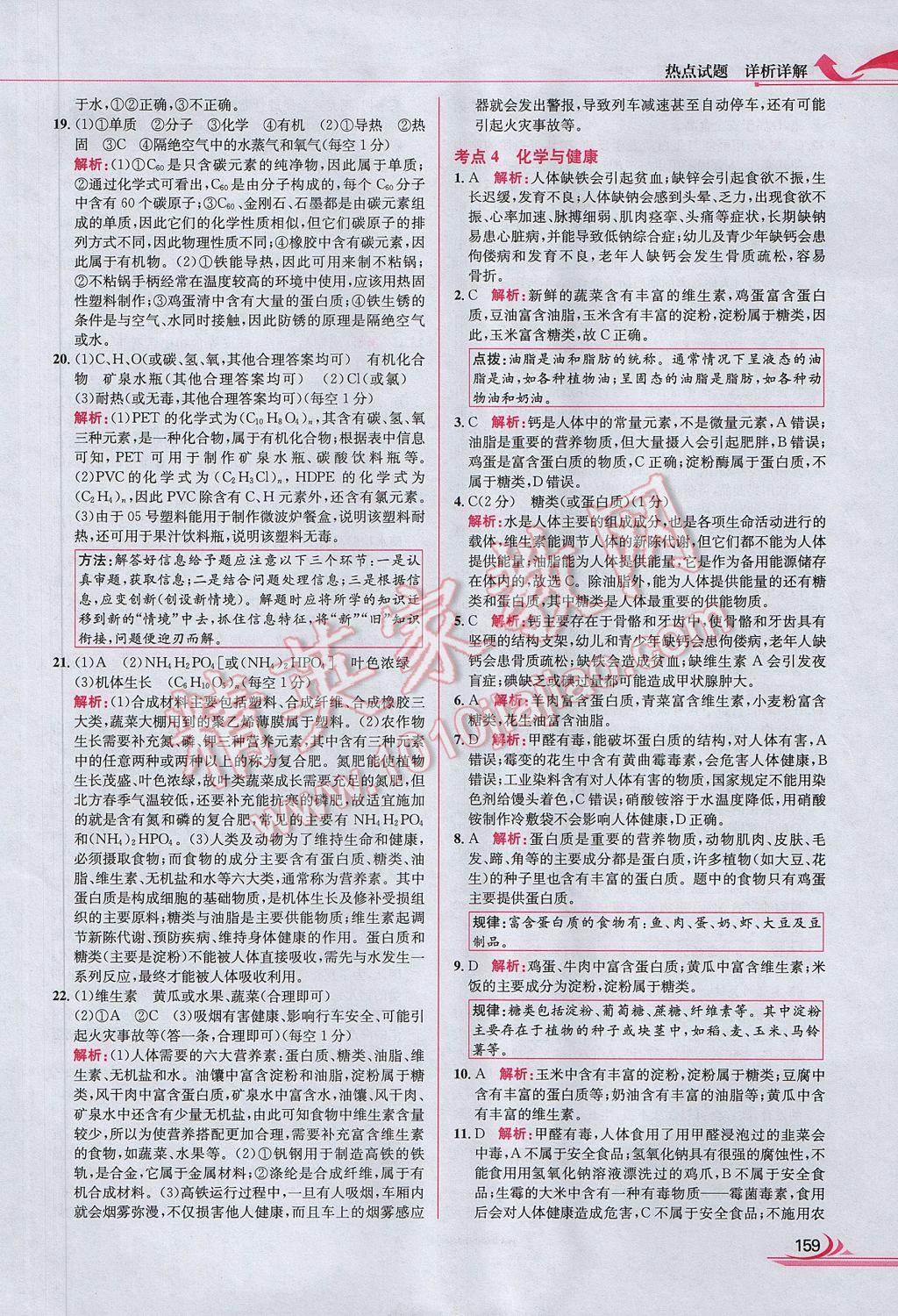 2017年中考熱點(diǎn)試題分類全解化學(xué) 參考答案第67頁(yè)