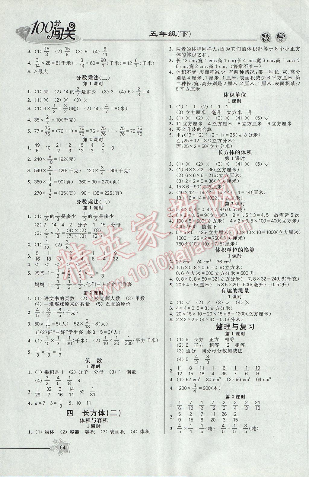 2017年100分闯关课时作业五年级数学下册北师大版 参考答案第3页