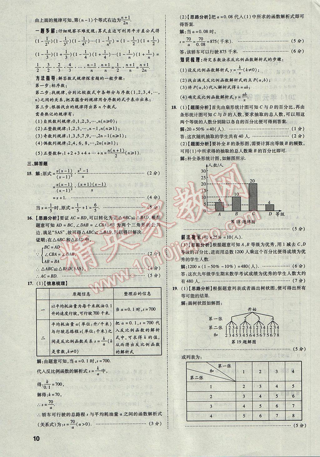 2017年云南中考方舟真题超详解数学 参考答案第10页