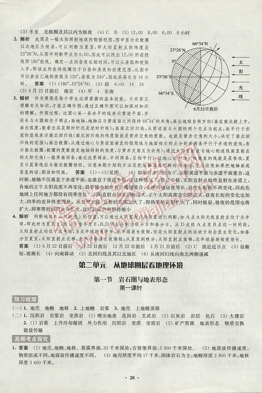 2016年鳳凰新學(xué)案高中地理必修1魯教版B版 參考答案第12頁(yè)