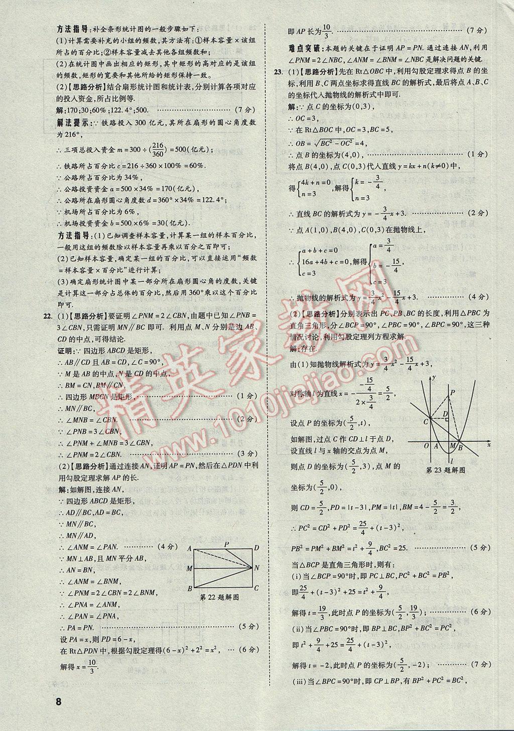 2017年云南中考方舟真题超详解数学 参考答案第8页