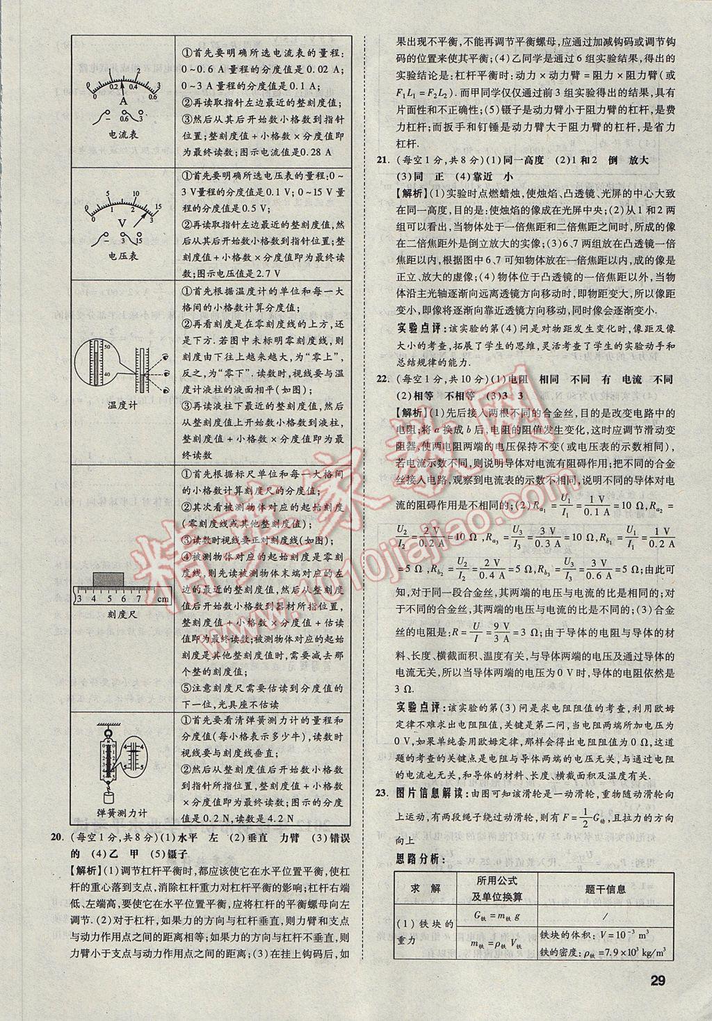 2017年云南中考方舟真题超详解物理 参考答案第28页