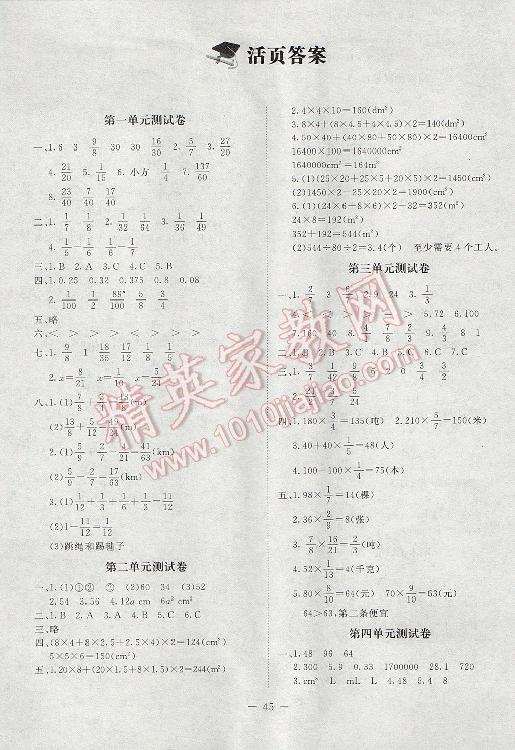 2017年数学伴你成长五年级下册北师大版河南专版北京师范大学出版社 参考答案第1页