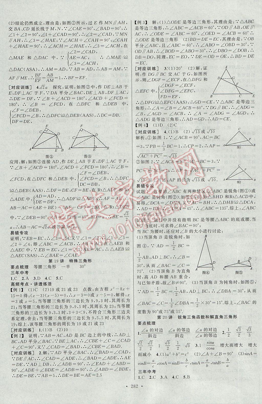 2017年聚焦中考數(shù)學(xué)河南專版 參考答案第10頁