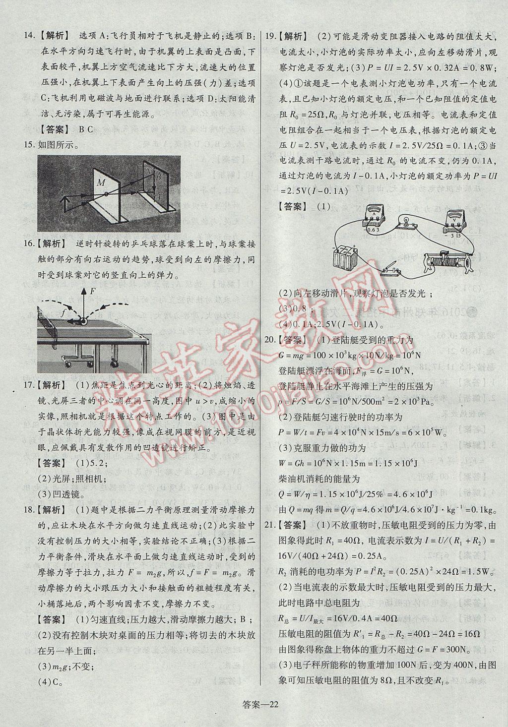 2017年命题研究河南中考真题汇编物理 参考答案第22页