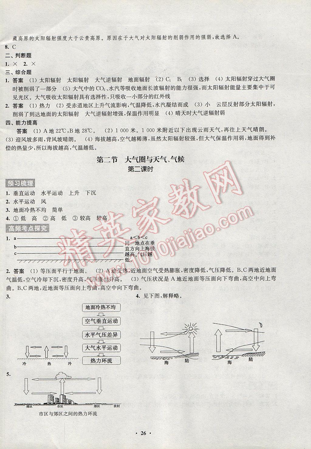 2016年鳳凰新學案高中地理必修1魯教版B版 參考答案第18頁