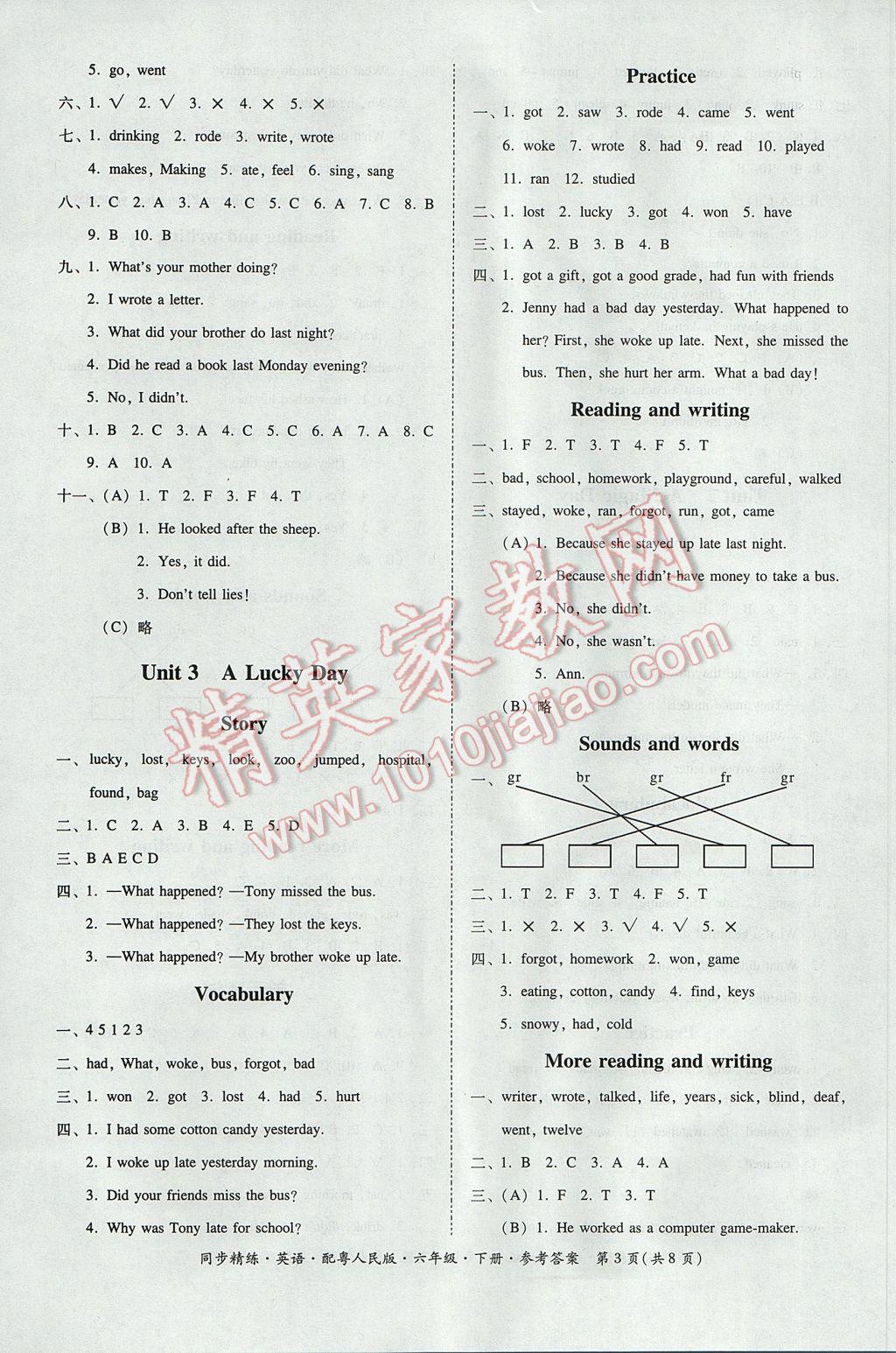 2017年同步精练六年级英语下册粤人民版 参考答案第3页