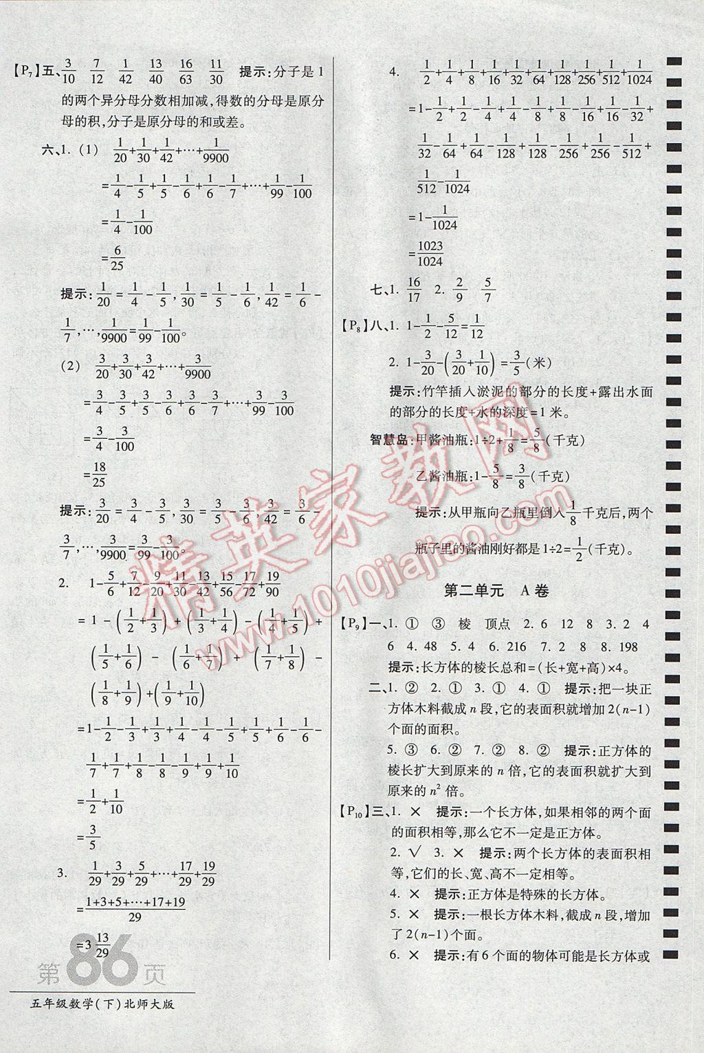 2017年最新AB卷五年级数学下册北师大版 参考答案第2页