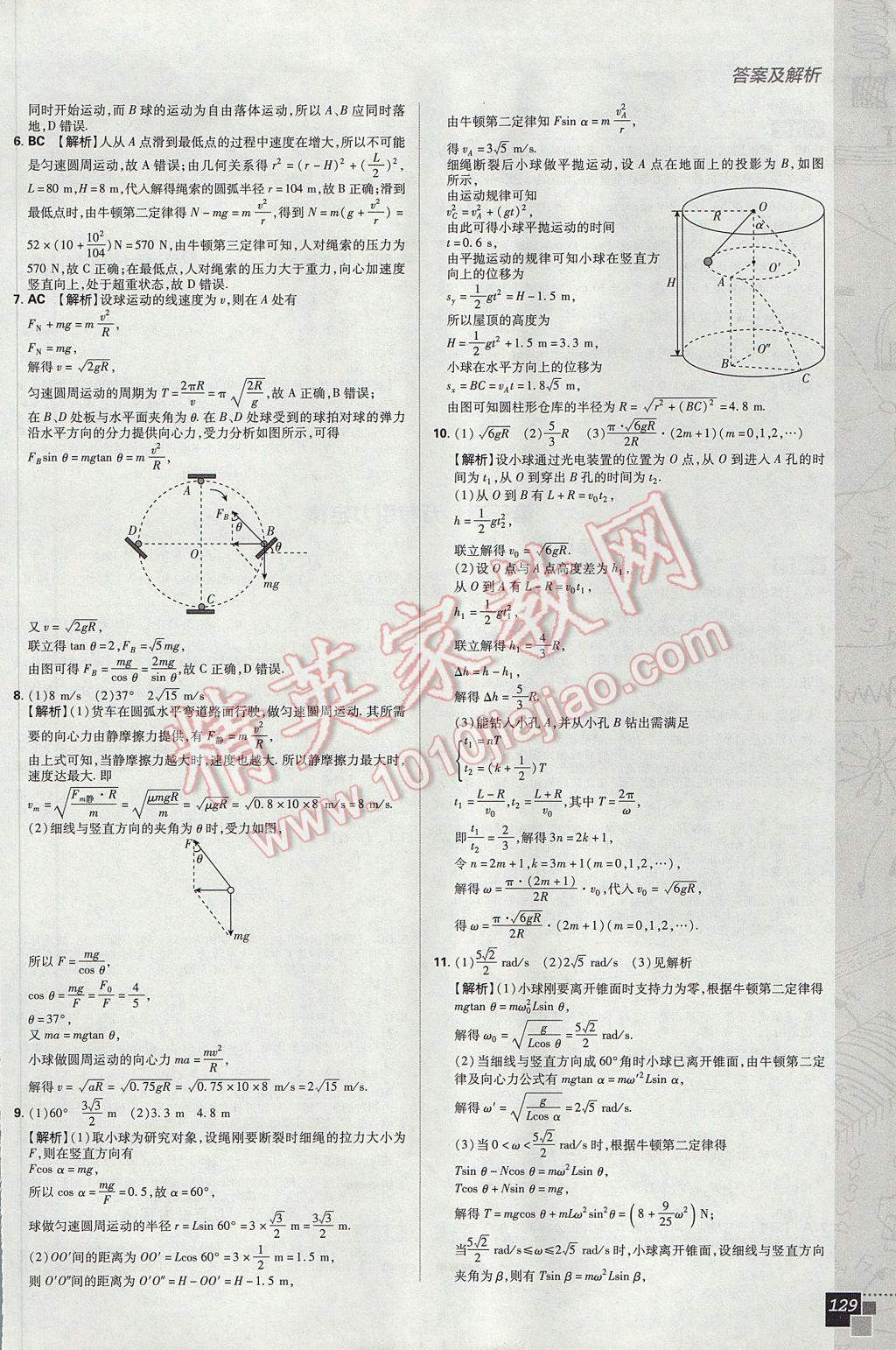 高中必刷題物理必修2教科版 參考答案第15頁