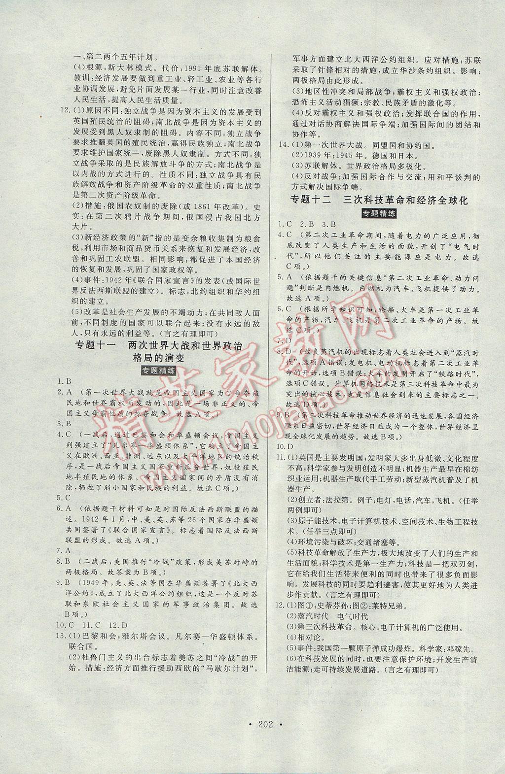 2017年人民東方書業(yè)云南省學業(yè)水平考試初中總復習風向標歷史 參考答案第20頁