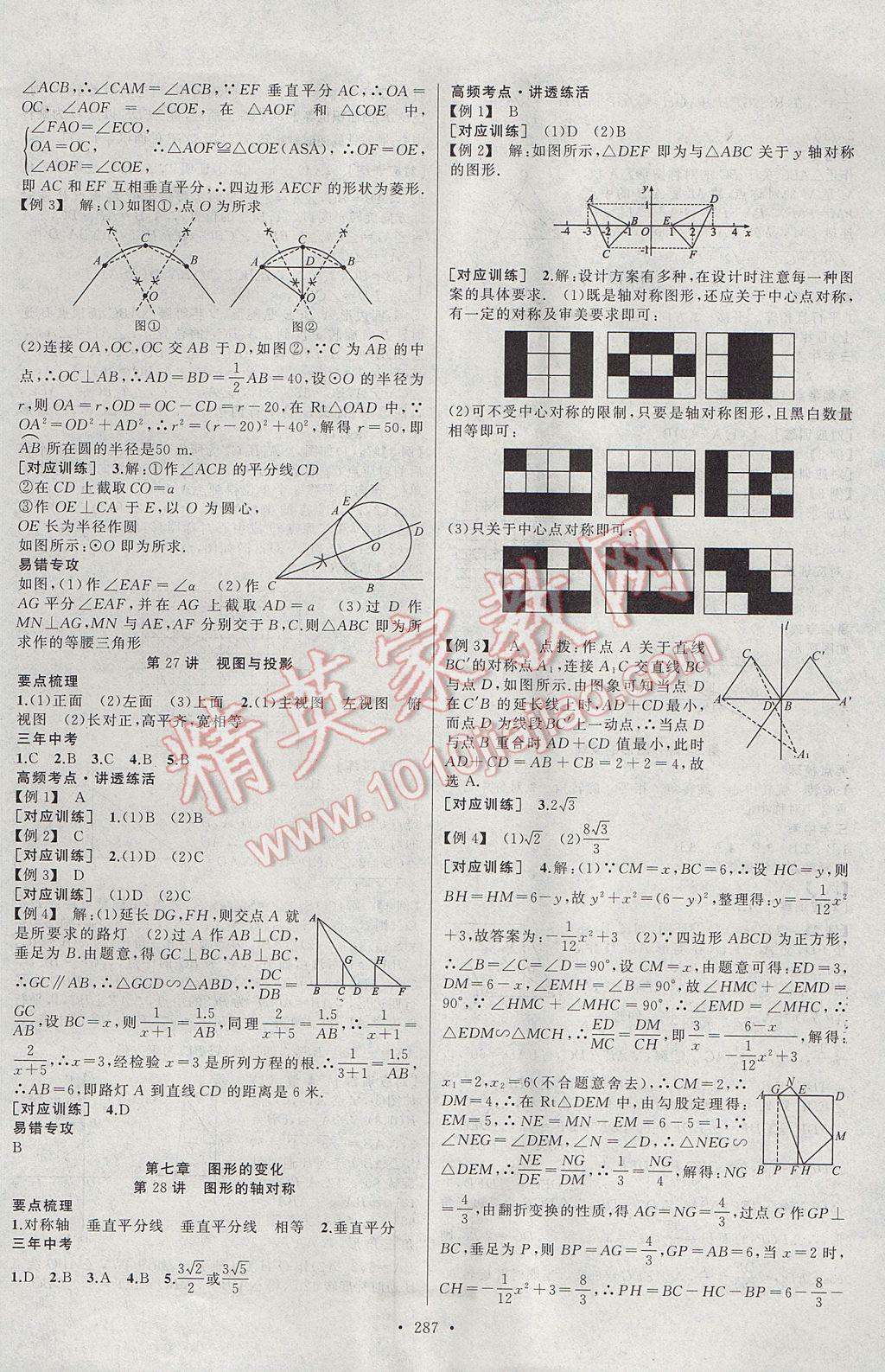 2017年聚焦中考數(shù)學(xué)河南專(zhuān)版 參考答案第15頁(yè)