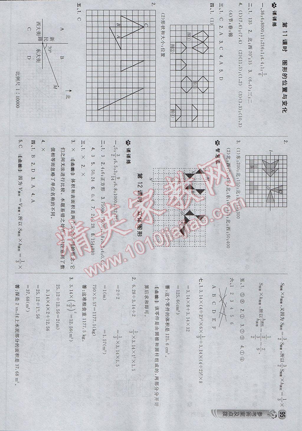 2017年綜合應(yīng)用創(chuàng)新題典中點(diǎn)六年級數(shù)學(xué)下冊西師大版 參考答案第21頁