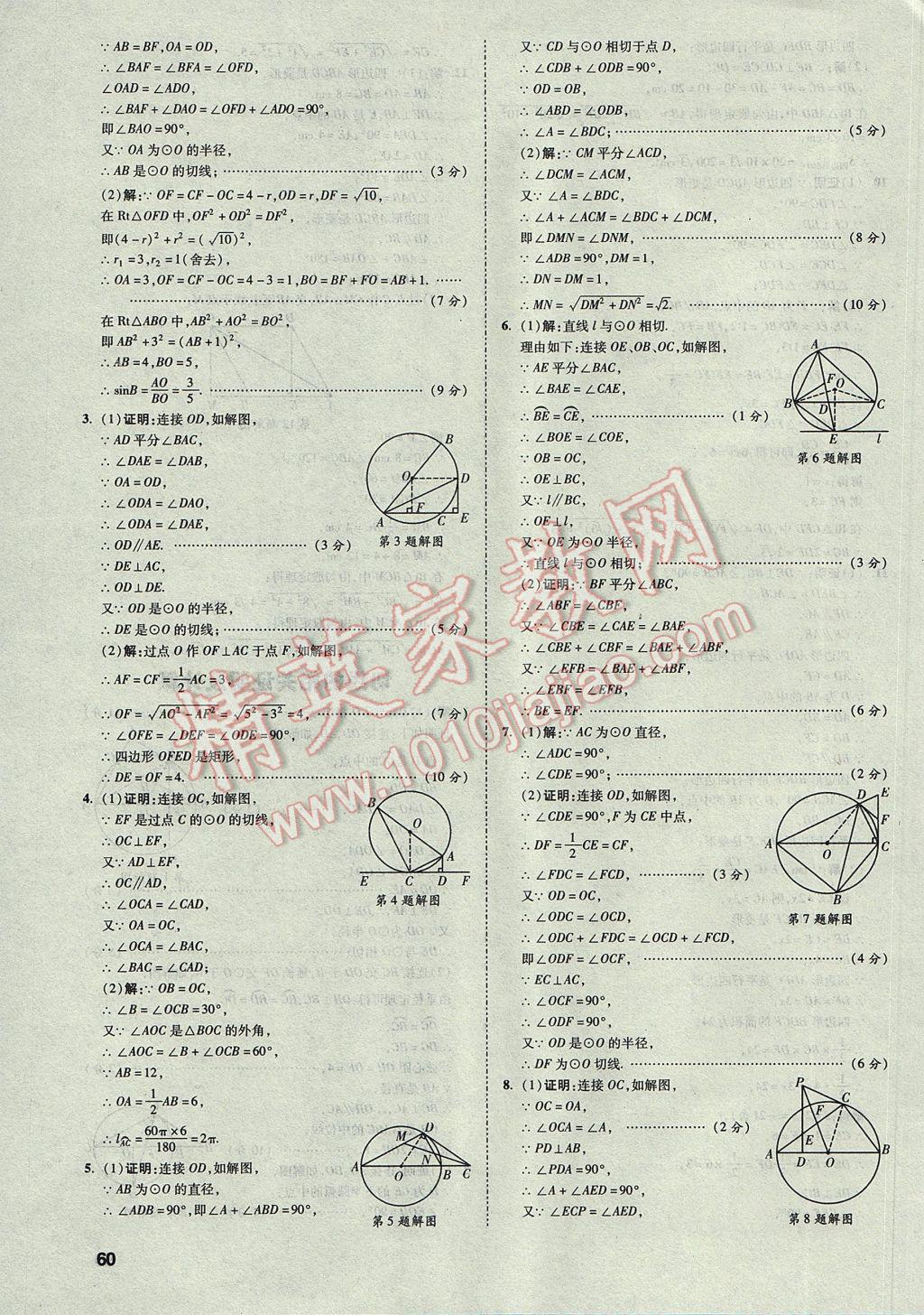 2017年云南中考方舟真题超详解数学 参考答案第60页