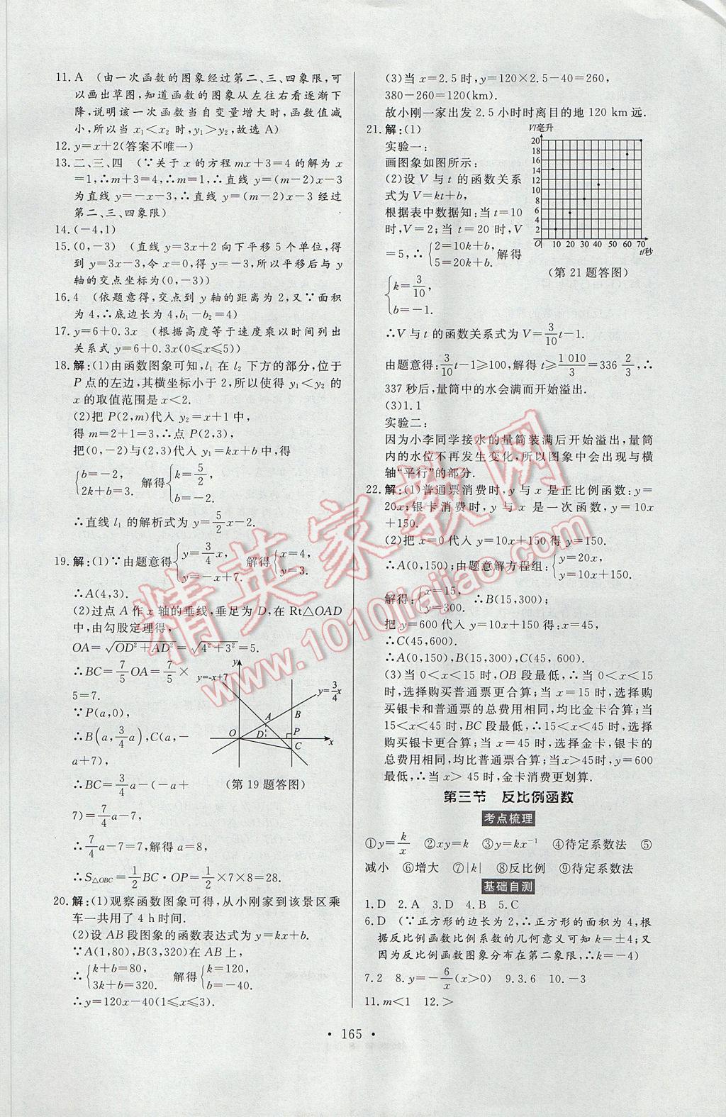 2017年云南省學業(yè)水平考試初中總復習風向標數(shù)學 參考答案第11頁