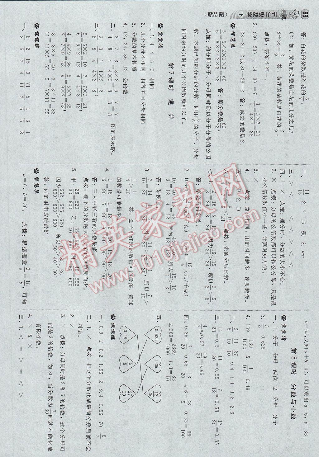 2017年综合应用创新题典中点五年级数学下册西师大版 参考答案第6页