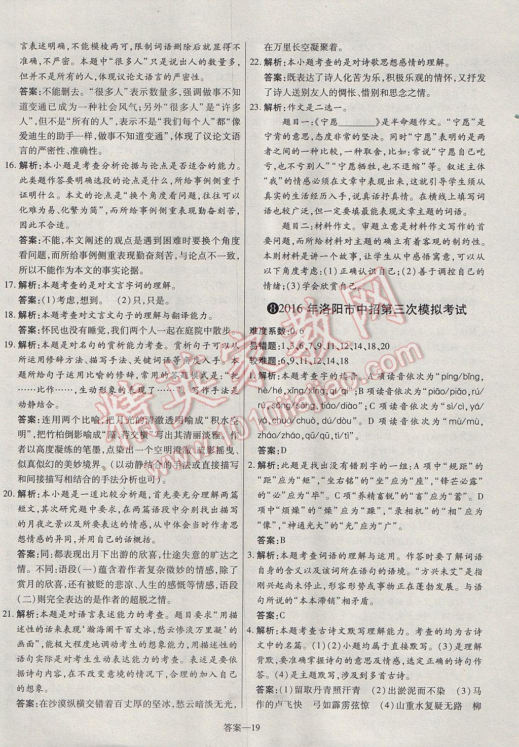 2017年命题研究河南中考真题汇编语文 参考答案第19页