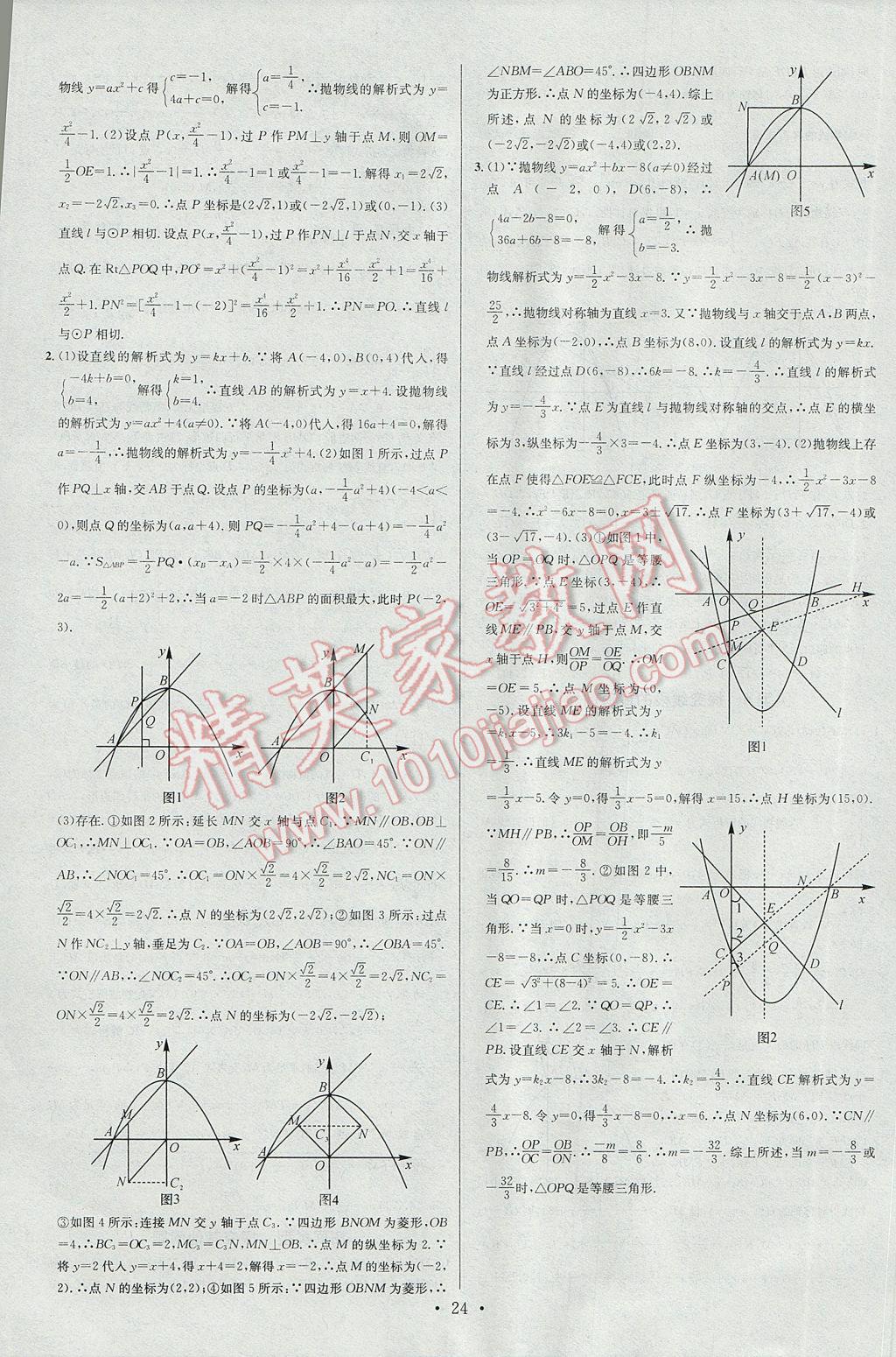 2017年云南火線100天十字交叉復(fù)習(xí)法數(shù)學(xué) 參考答案第24頁