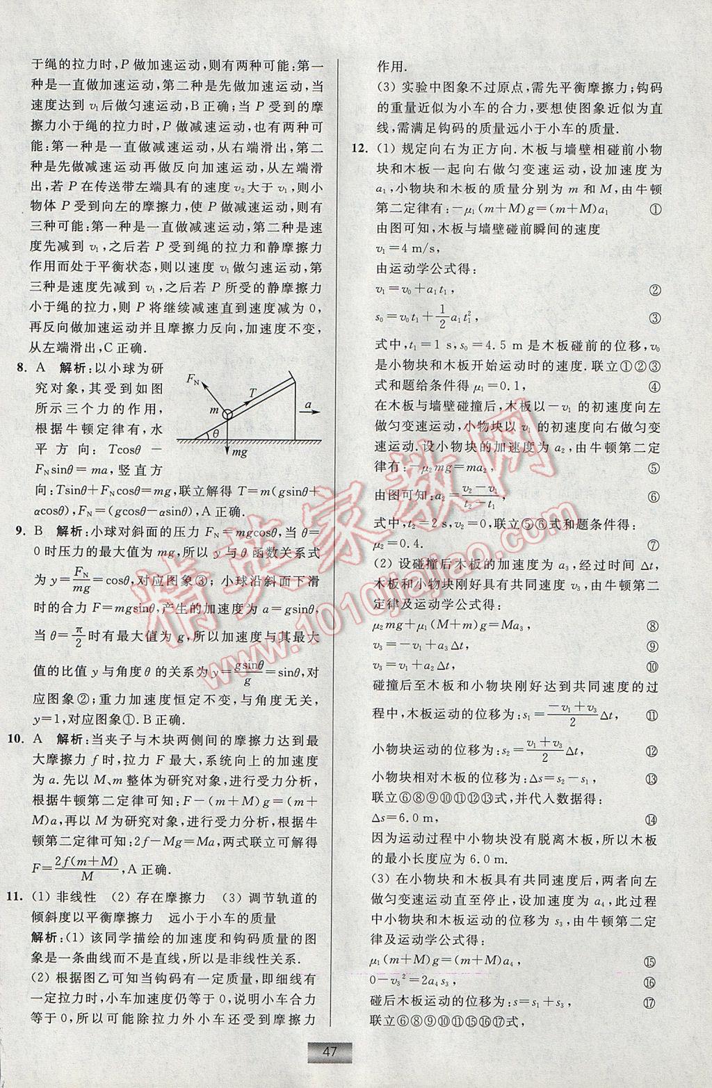 小題狂做高中物理必修1教科版 參考答案第47頁(yè)