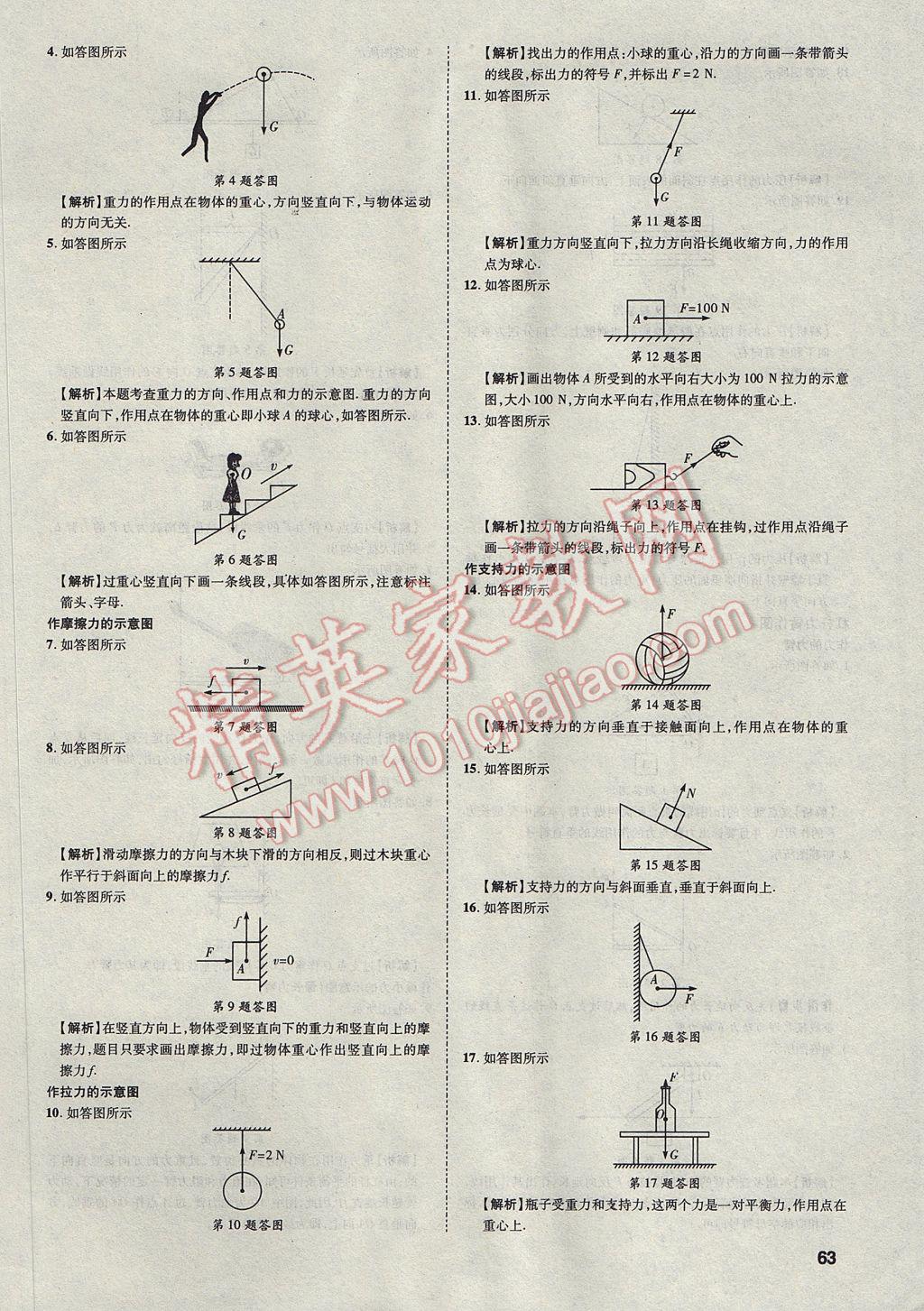 2017年云南中考方舟真題超詳解物理 參考答案第62頁