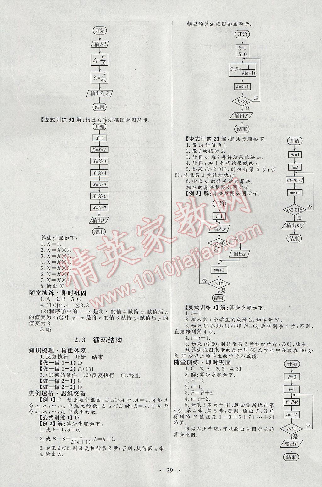 高中同步測控優(yōu)化設(shè)計(jì)數(shù)學(xué)必修3北師大版 參考答案第9頁