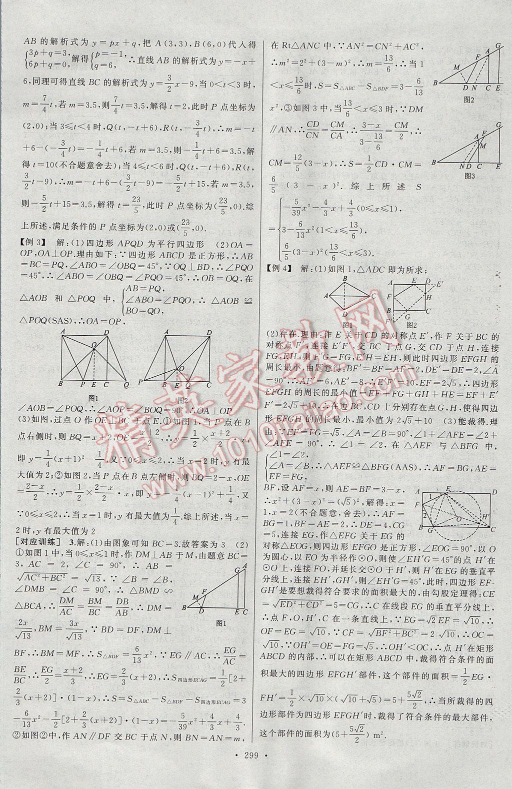 2017年聚焦中考數(shù)學(xué)河南專版 參考答案第27頁