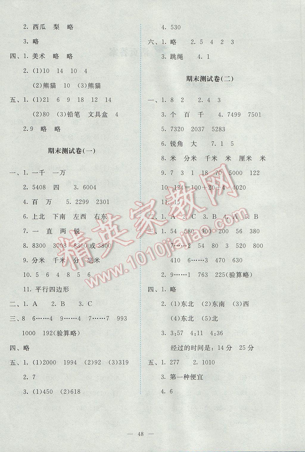 2017年新課標(biāo)同步單元練習(xí)二年級(jí)數(shù)學(xué)下冊(cè)北師大版 單元測(cè)試卷答案第4頁(yè)