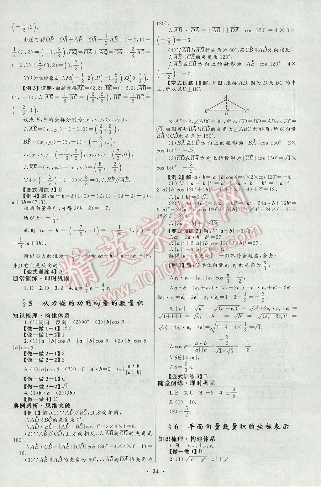 高中同步測(cè)控優(yōu)化設(shè)計(jì)數(shù)學(xué)必修4北師大版 參考答案第12頁