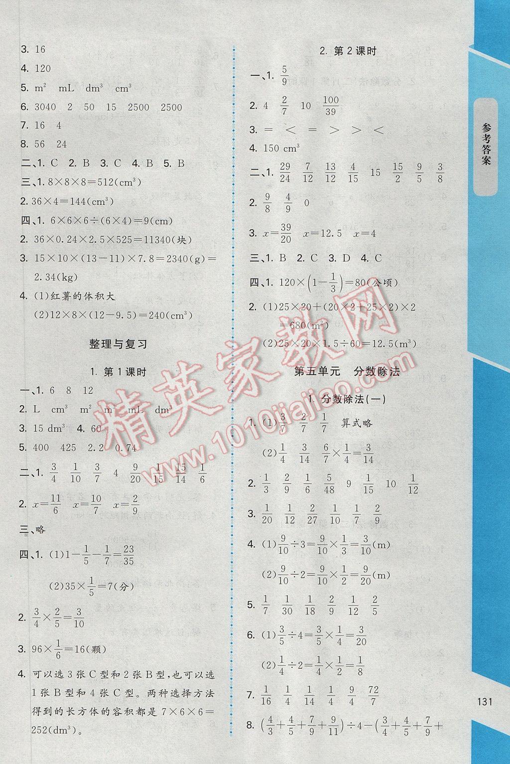 2017年課內(nèi)課外直通車五年級(jí)數(shù)學(xué)下冊(cè)北師大版 參考答案第7頁(yè)