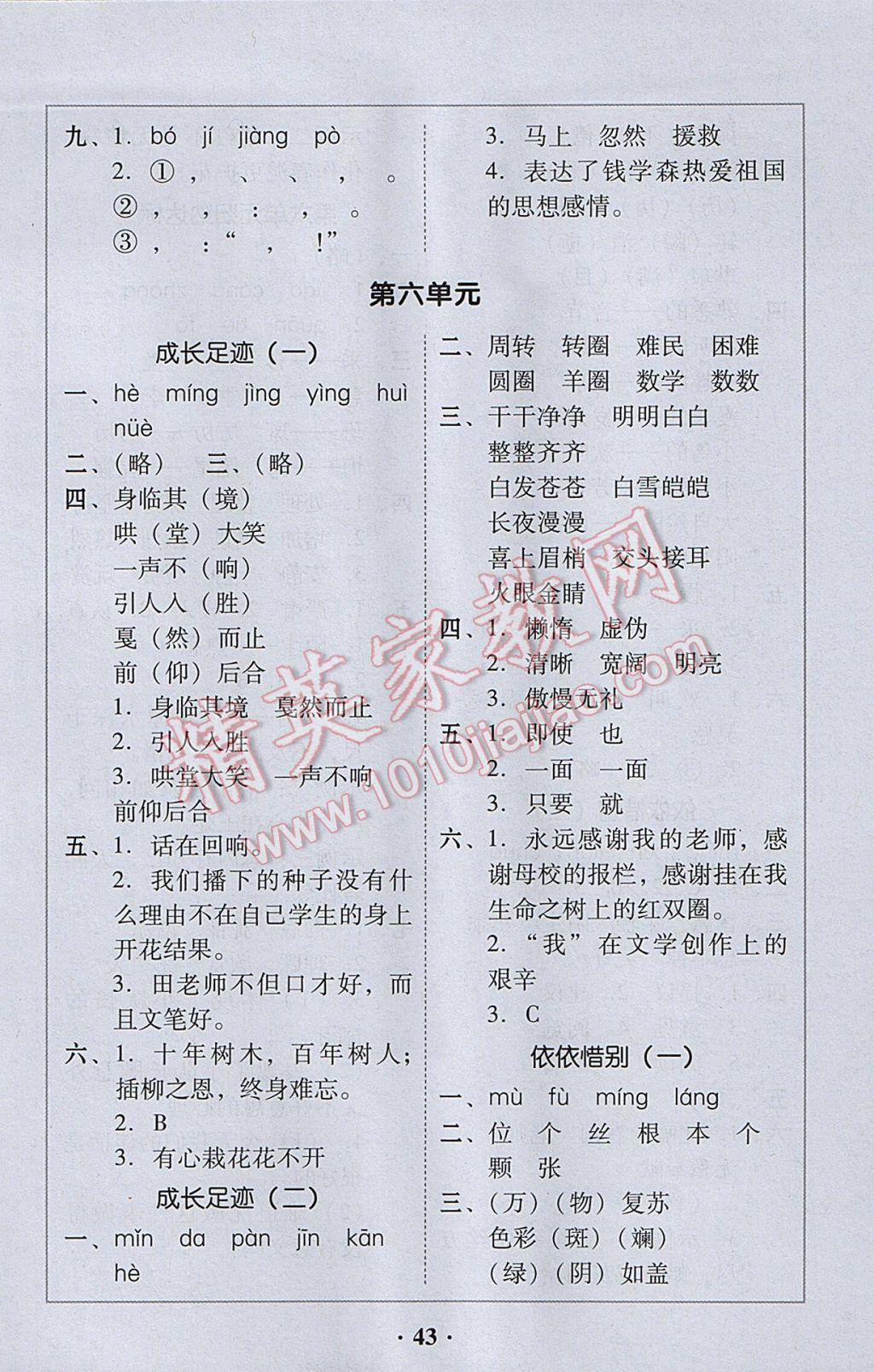 2017年家校導(dǎo)學(xué)六年級語文下冊 參考答案第13頁