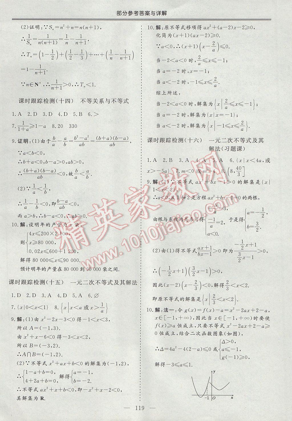 三維設(shè)計(jì)高中新課標(biāo)同步課堂數(shù)學(xué)必修5人教A版 參考答案第25頁(yè)