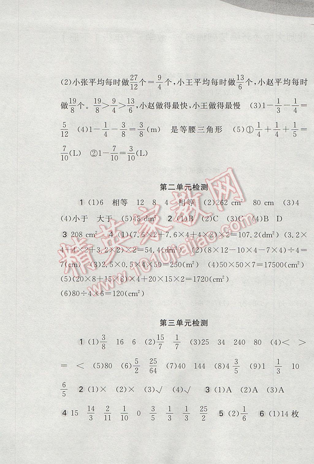 2017年新編基礎(chǔ)訓(xùn)練五年級(jí)數(shù)學(xué)下冊(cè)北師大版 參考答案第13頁