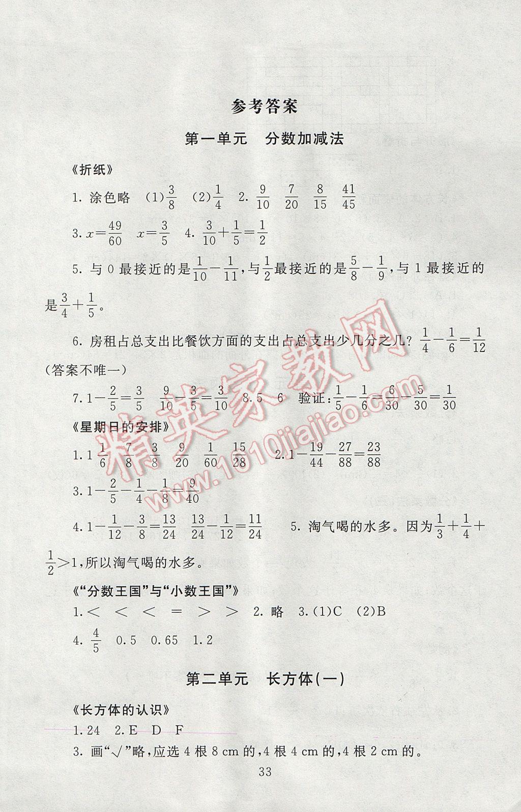 2017年海淀名師伴你學(xué)同步學(xué)練測五年級(jí)數(shù)學(xué)下冊北師大版 參考答案第1頁