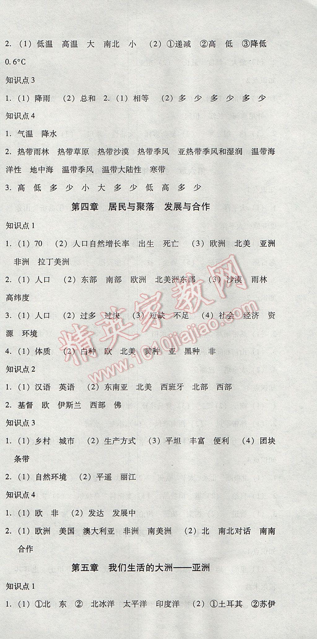 2017年中考3輪全程考評一卷通地理人教版 參考答案第3頁