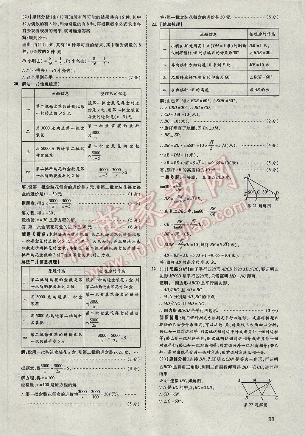 2017年云南中考方舟真题超详解数学 参考答案第11页