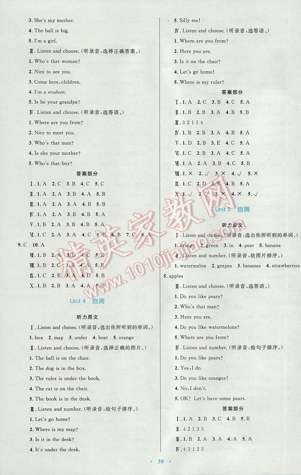 2017年小學(xué)同步學(xué)習(xí)目標(biāo)與檢測三年級英語下冊人教版 參考答案第7頁