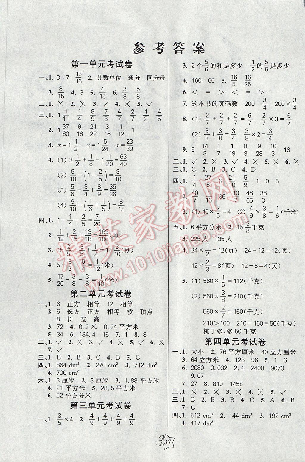 2017年100分闯关课时作业五年级数学下册北师大版 单元考试卷答案第1页