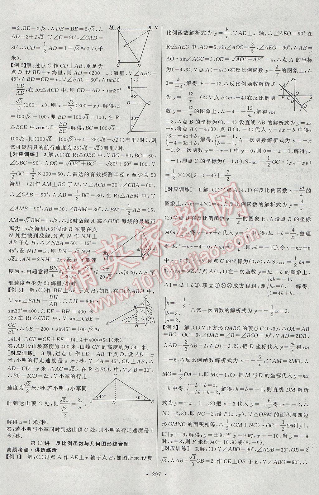 2017年聚焦中考數(shù)學河南專版 參考答案第25頁