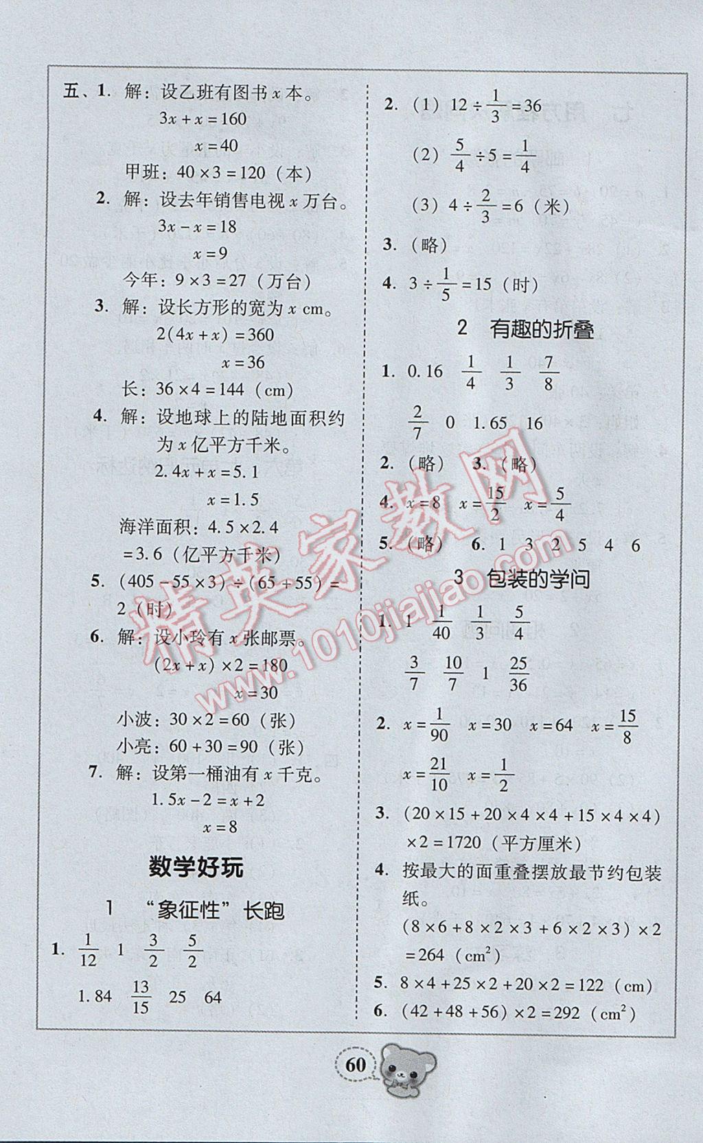 2017年家校導(dǎo)學(xué)五年級數(shù)學(xué)下冊北師大版 參考答案第20頁