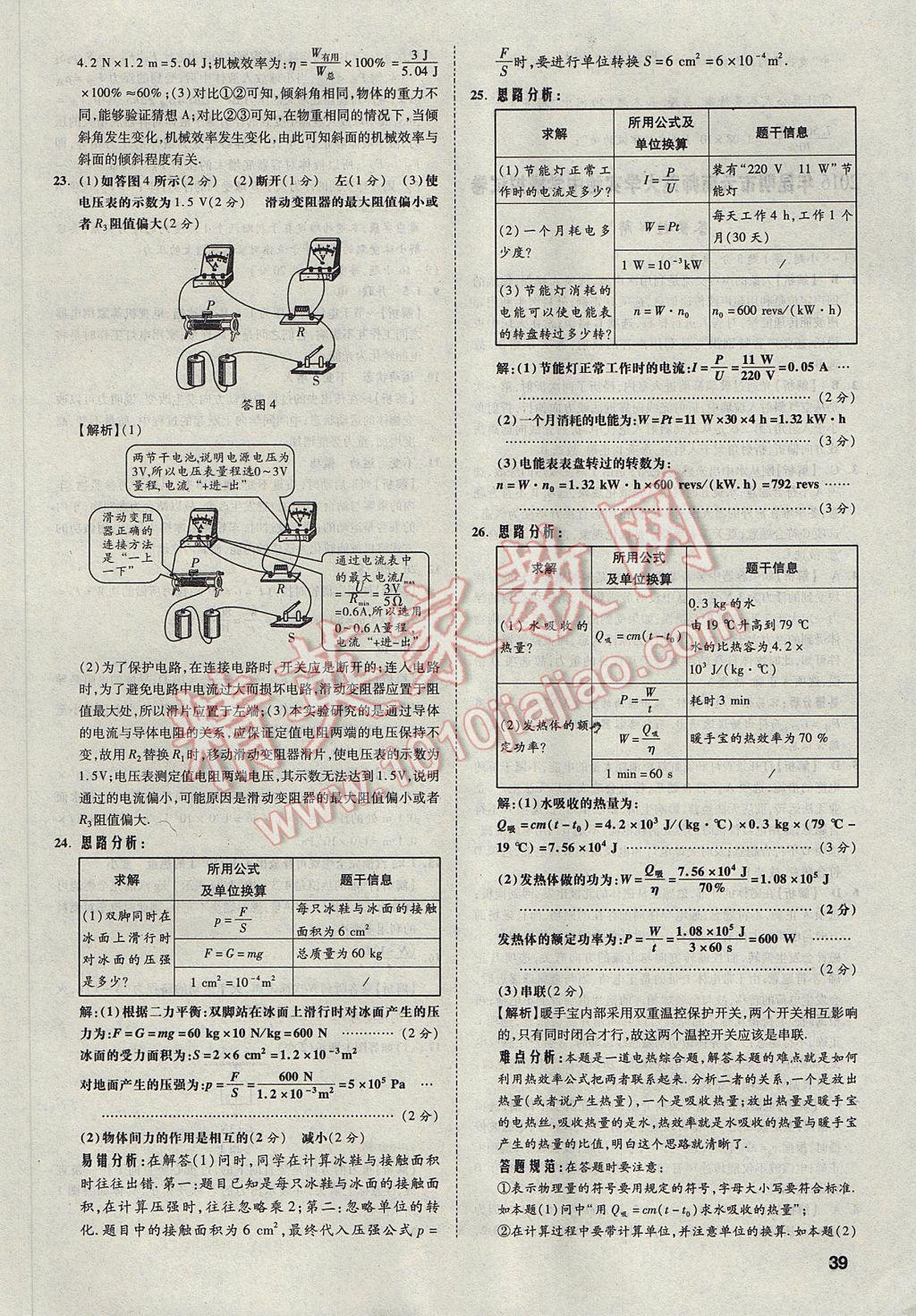 2017年云南中考方舟真題超詳解物理 參考答案第38頁