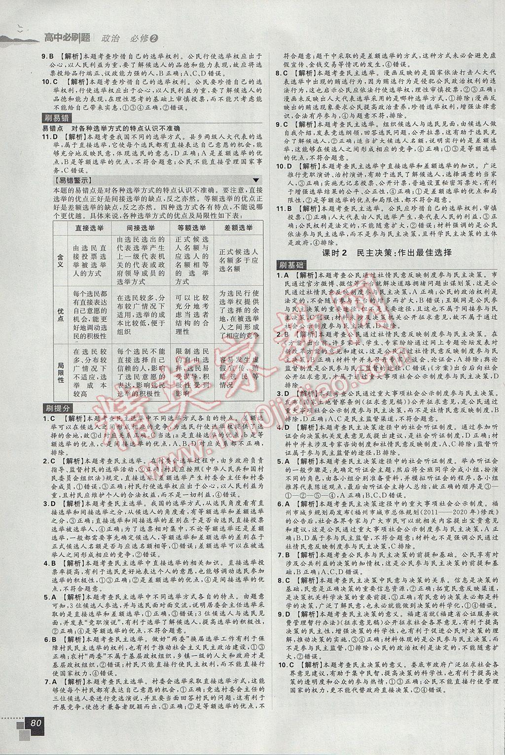 高中必刷題政治必修2人教版 參考答案第4頁